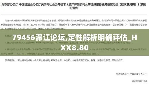 濠江论坛最精准的资料|定性分析解释落实_适应款.9.965